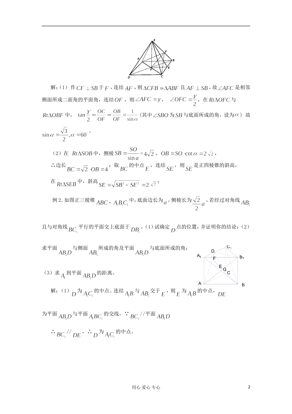 高三数学第一轮复习 第65课时—棱柱与棱锥教案_第2页