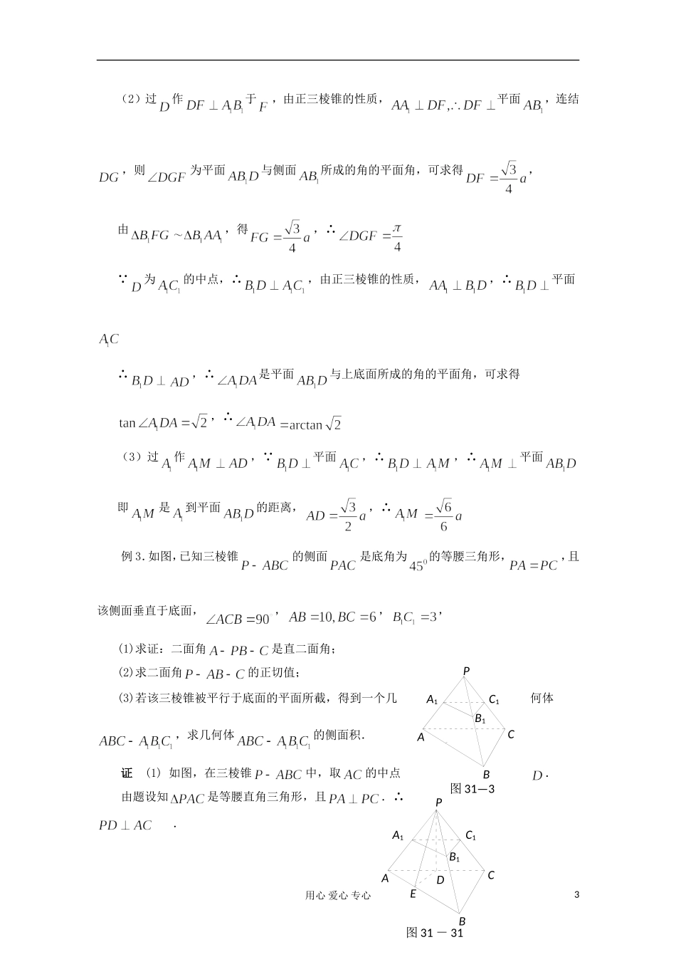 高三数学第一轮复习 第65课时—棱柱与棱锥教案_第3页