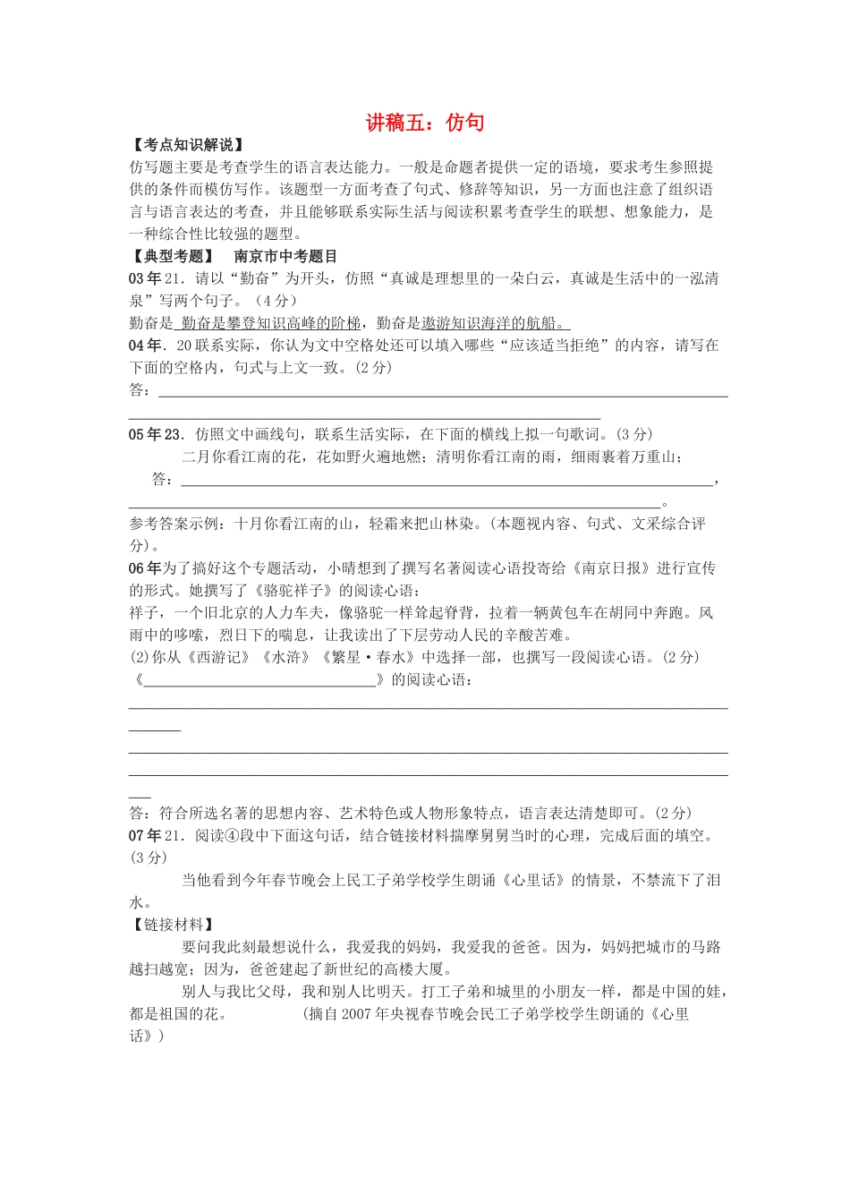 中考语文 《仿写句子》复习教案_第1页