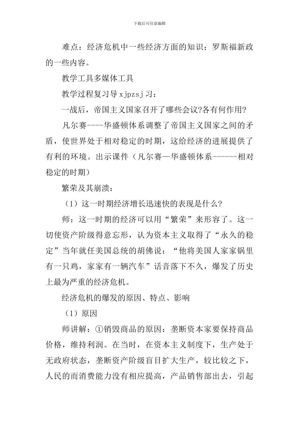 人教版九年级下册历史教学设计：《经济大危机》_第2页