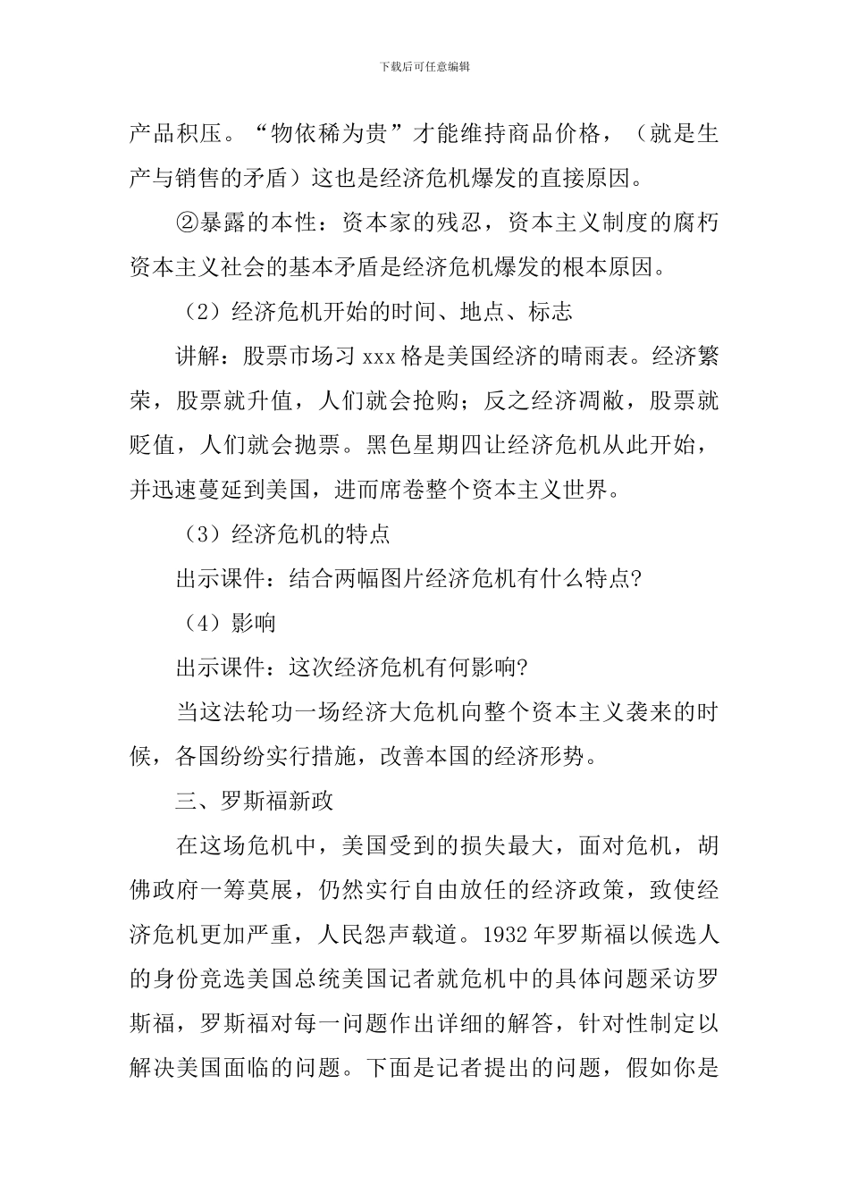 人教版九年级下册历史教学设计：《经济大危机》_第3页