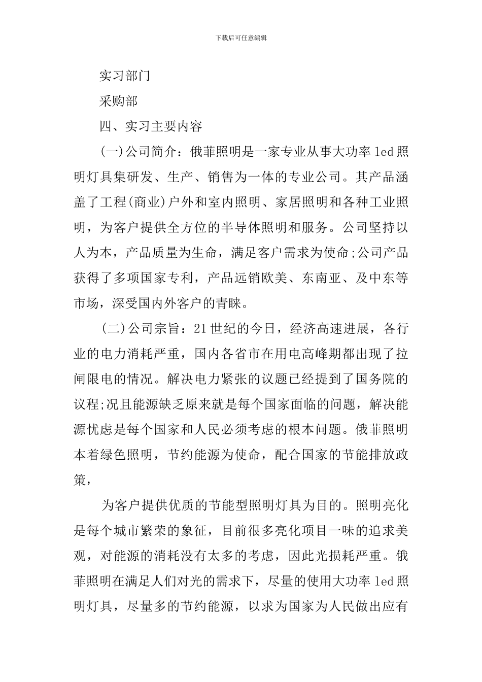 最新采购管理岗位毕业实习报告范文_第2页