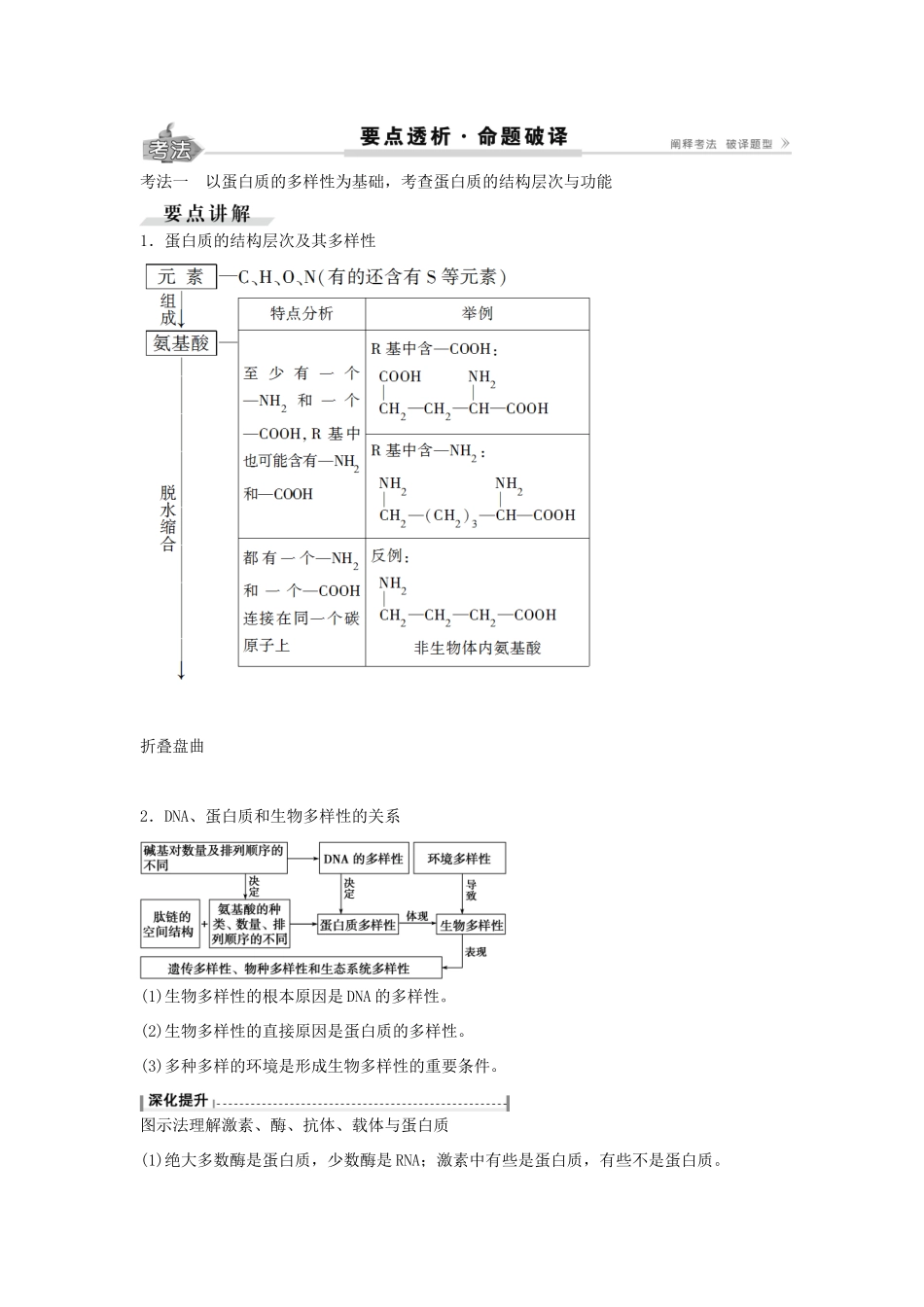 高考生物总复习 第1单元 第3讲 生命活动的主要承担者学案-人教版高三全册生物学案_第3页