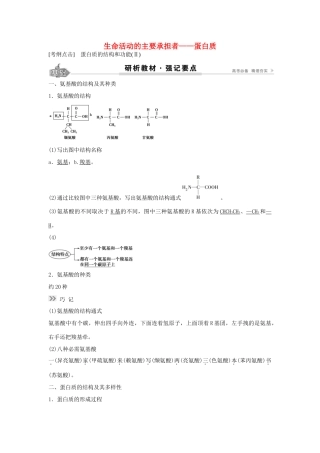 高考生物总复习 第1单元 第3讲 生命活动的主要承担者学案-人教版高三全册生物学案