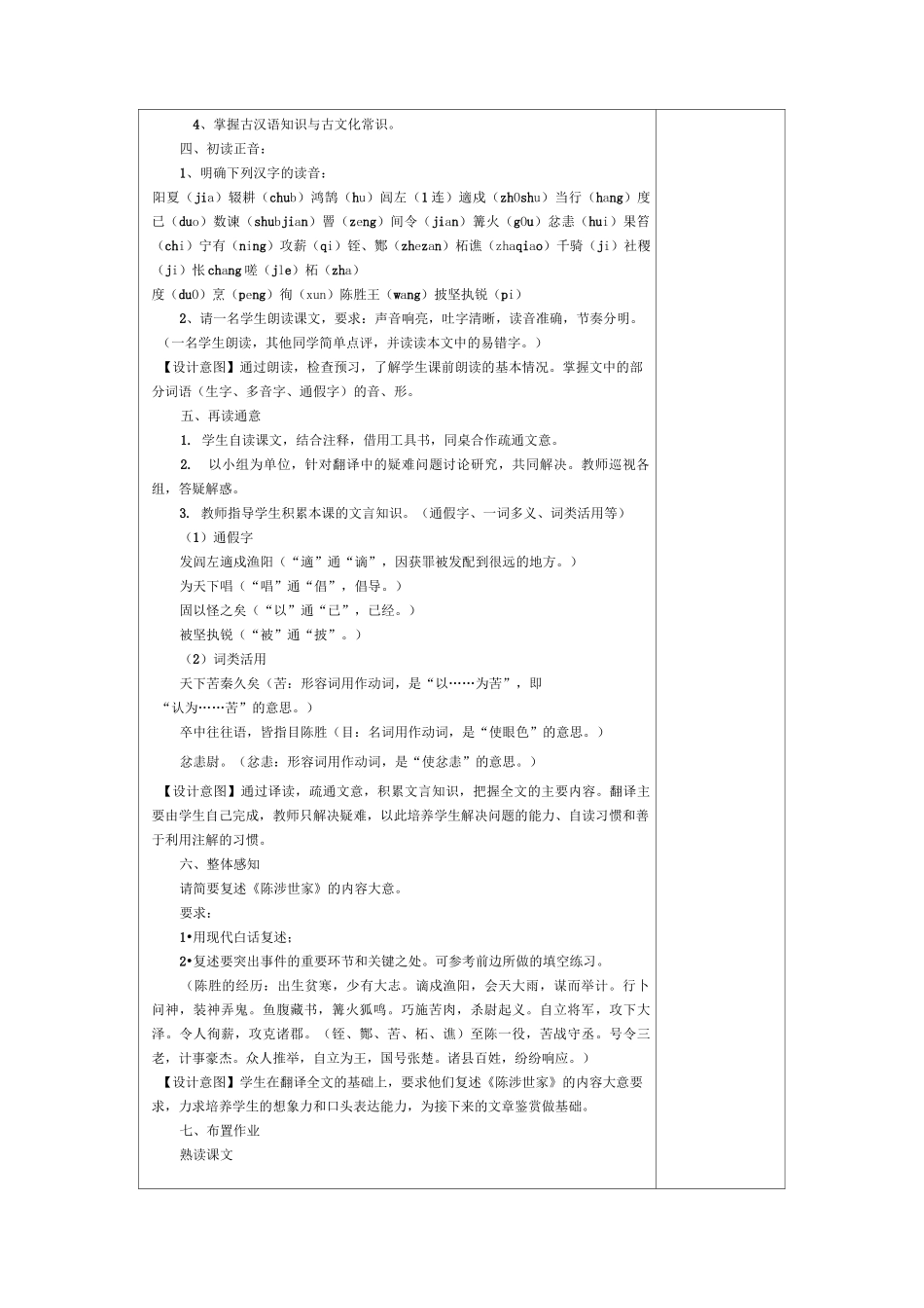 《陈涉世家》集体备课教案_第2页