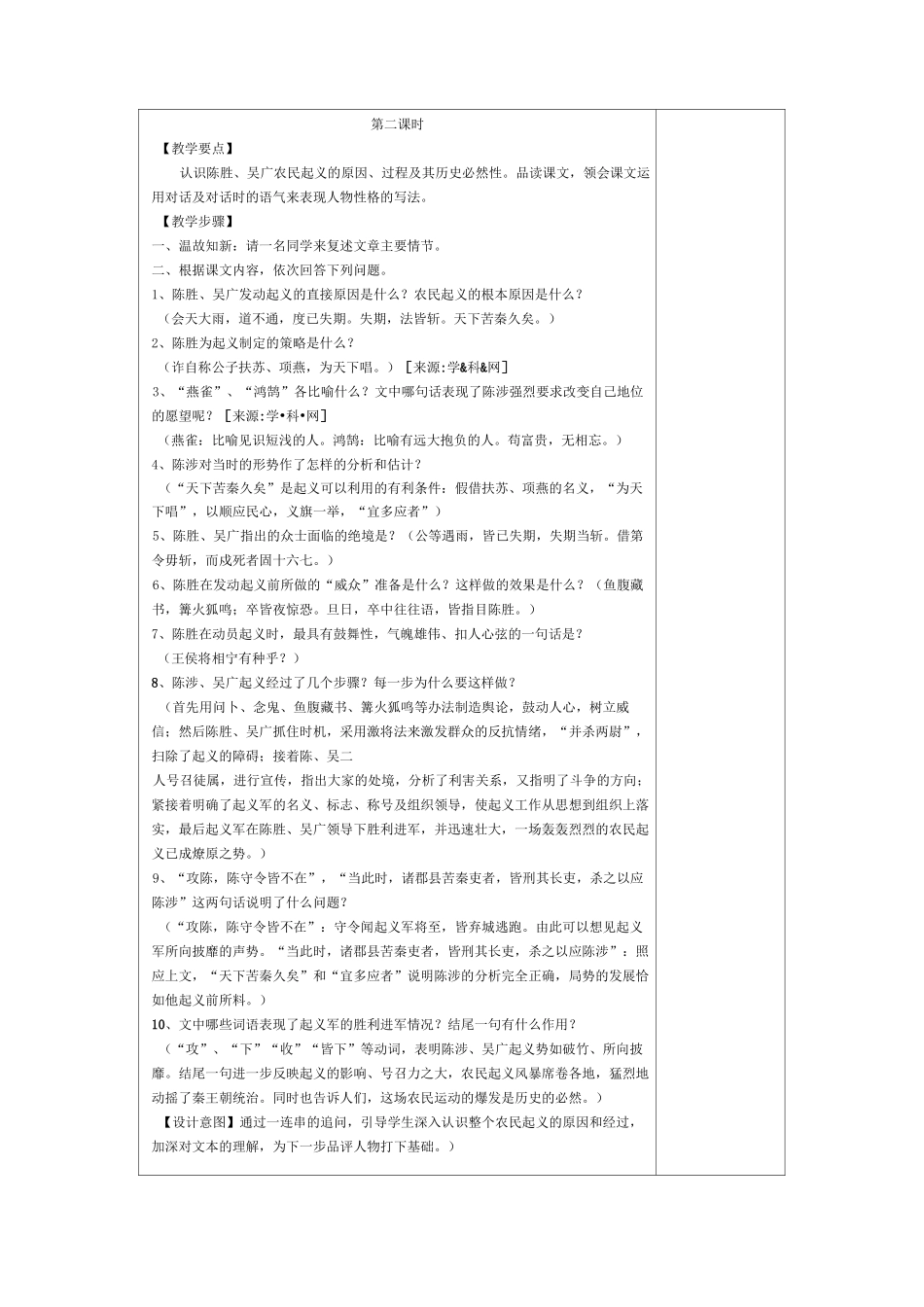 《陈涉世家》集体备课教案_第3页