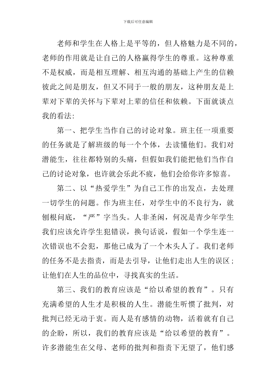 课堂管理个人心得体会1000字范文_第3页