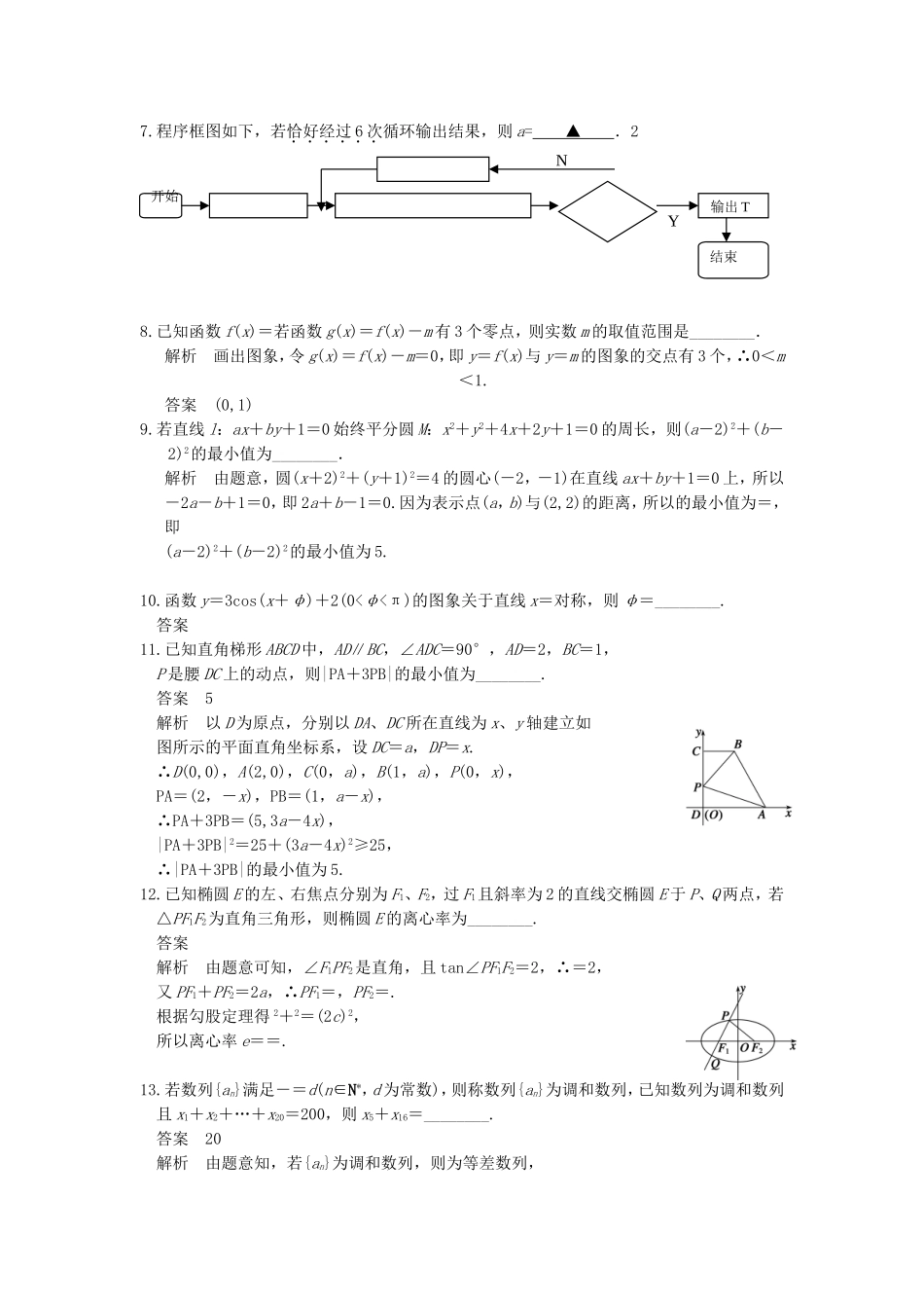 平潮中学高三数学周测一_第2页