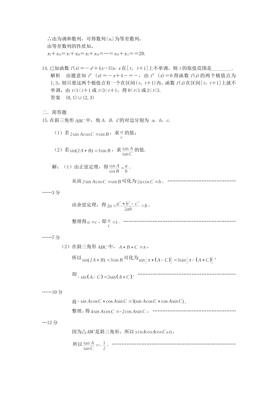 平潮中学高三数学周测一_第3页