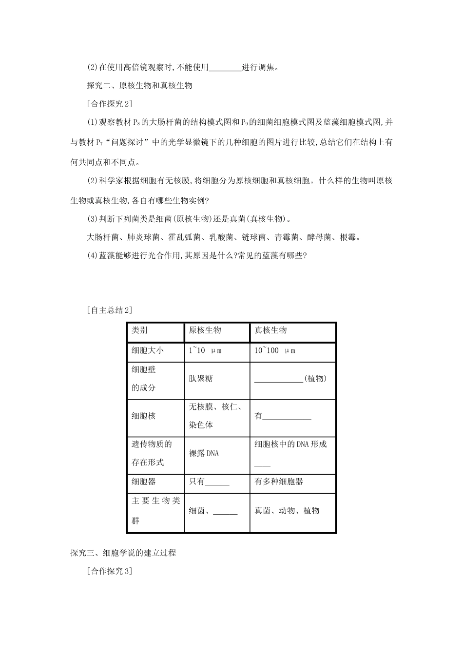 高中生物 1.2 细胞的多样性和统一性学案（含解析）新人教版必修1-新人教版高中必修1生物学案_第2页