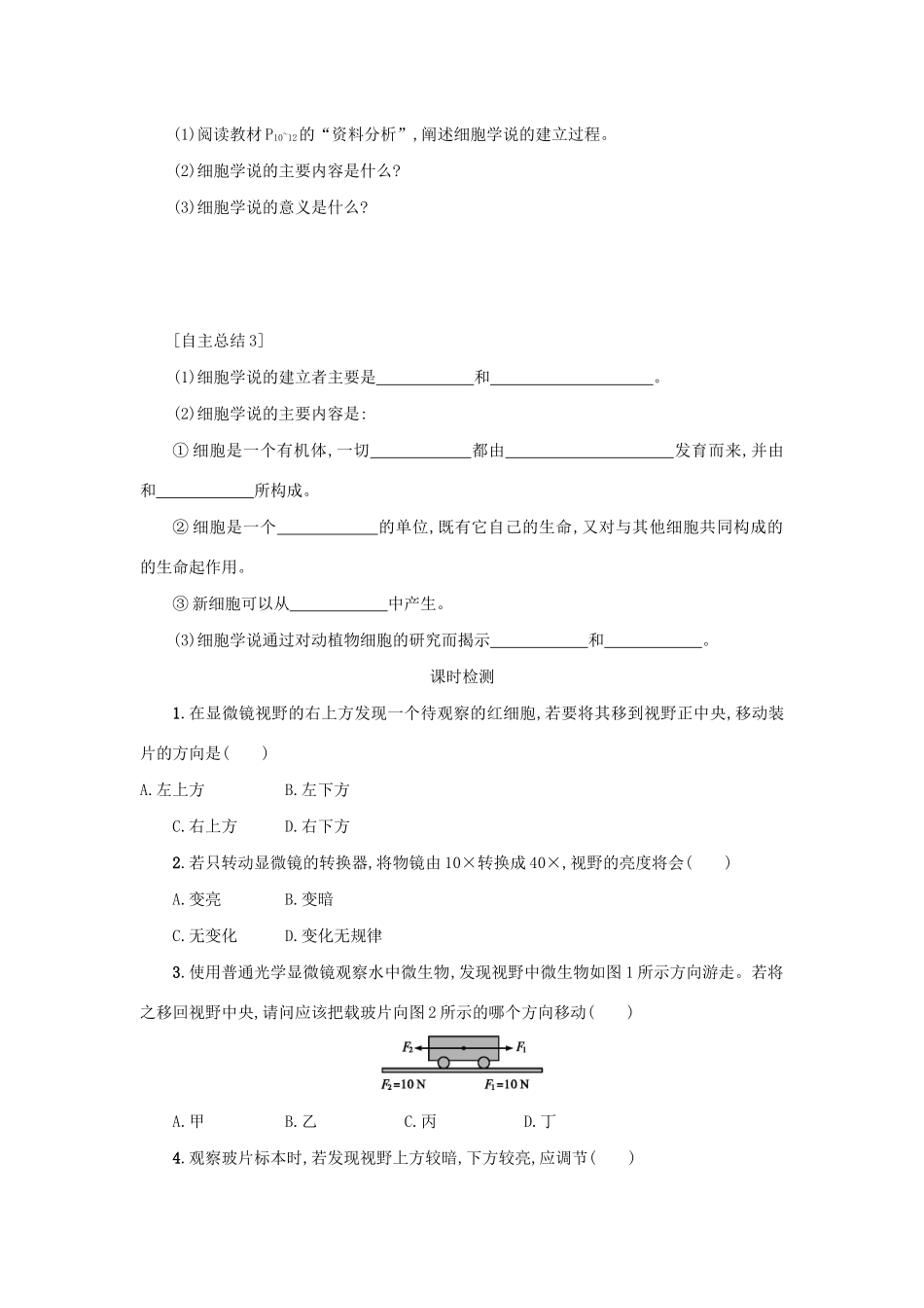 高中生物 1.2 细胞的多样性和统一性学案（含解析）新人教版必修1-新人教版高中必修1生物学案_第3页