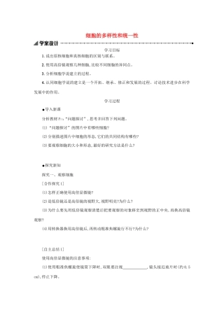 高中生物 1.2 细胞的多样性和统一性学案（含解析）新人教版必修1-新人教版高中必修1生物学案
