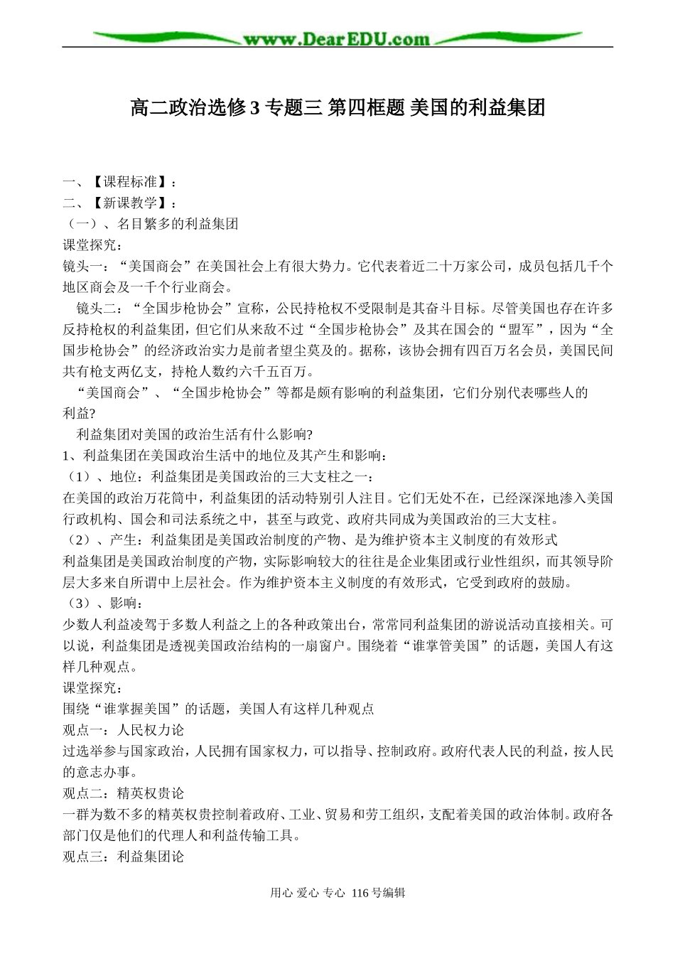 高二政治选修3 专题三 第四框题 美国的利益集团_第1页