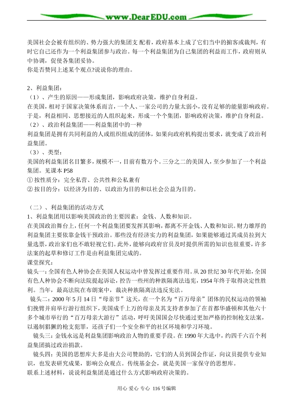 高二政治选修3 专题三 第四框题 美国的利益集团_第2页