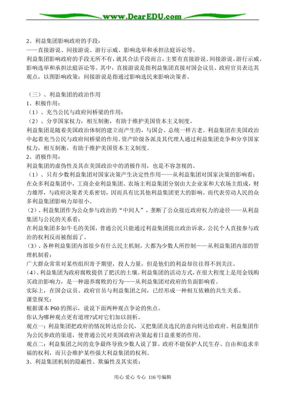 高二政治选修3 专题三 第四框题 美国的利益集团_第3页