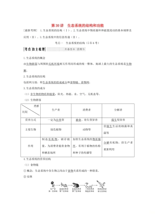 （江苏专版）高考生物大一轮复习 第九单元 生物与环境 第30讲 生态系统的结构和功能学案-人教版高三全册生物学案
