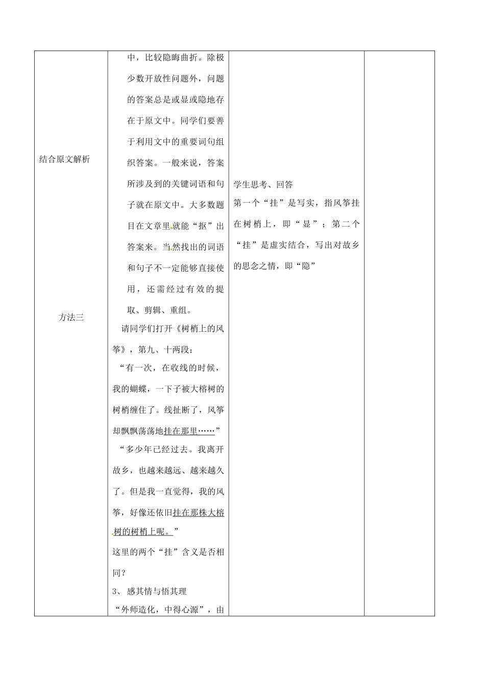 中考语文 阅读模块——散文 哲理散文的阅读技巧1复习教案-人教版初中九年级全册语文教案_第3页