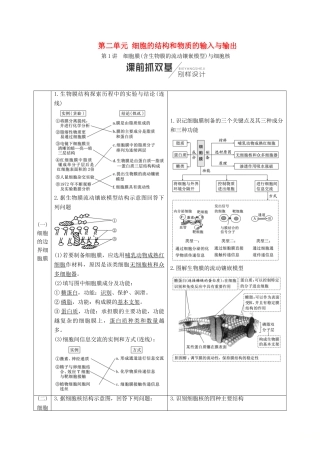（全国通用版）高考生物一轮复习 第1部分 分子与细胞 第二单元 细胞的结构和物质的输入与输出学案-人教版高三全册生物学案