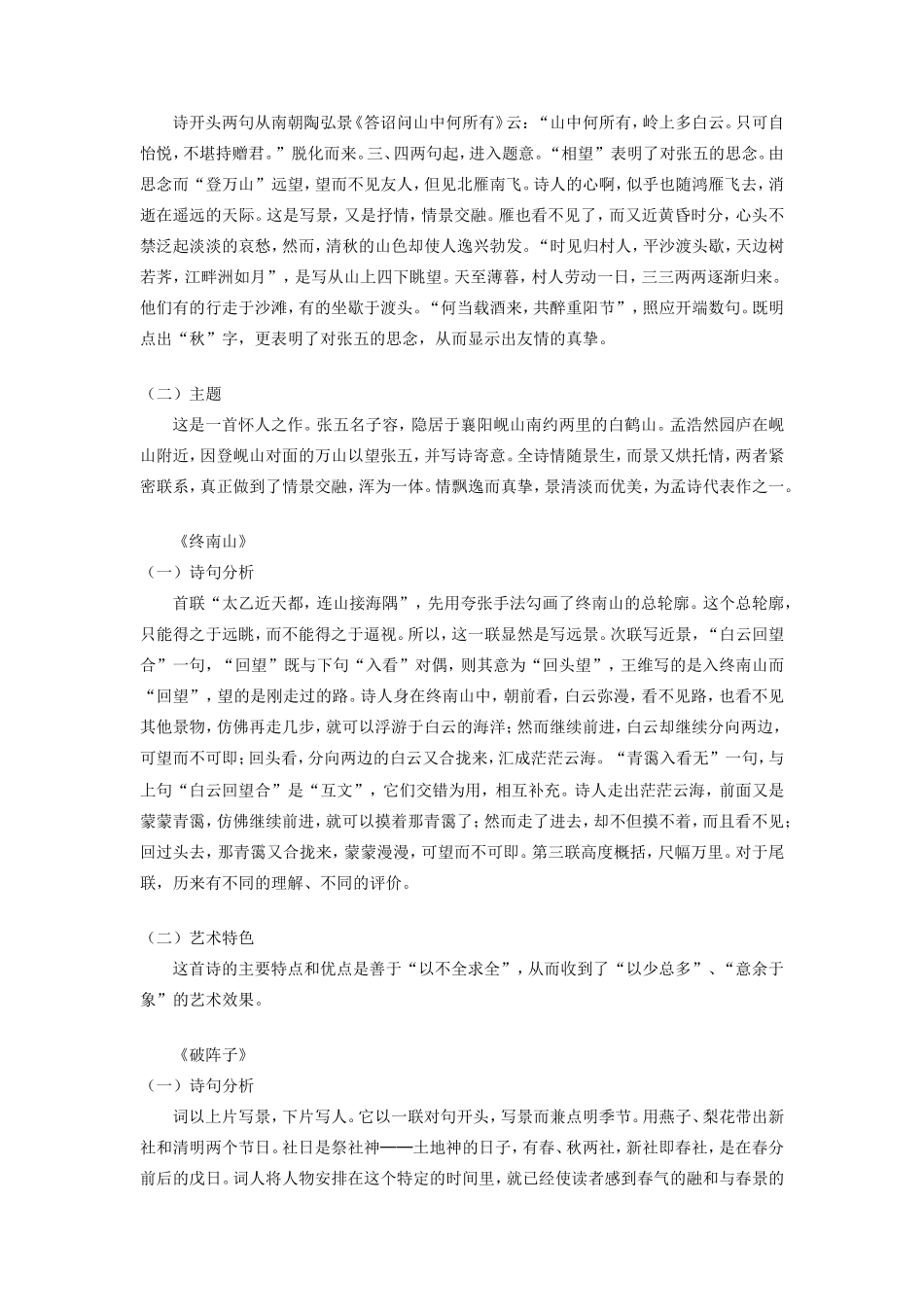 九年级语文《诗词五首》人教四年制_第2页