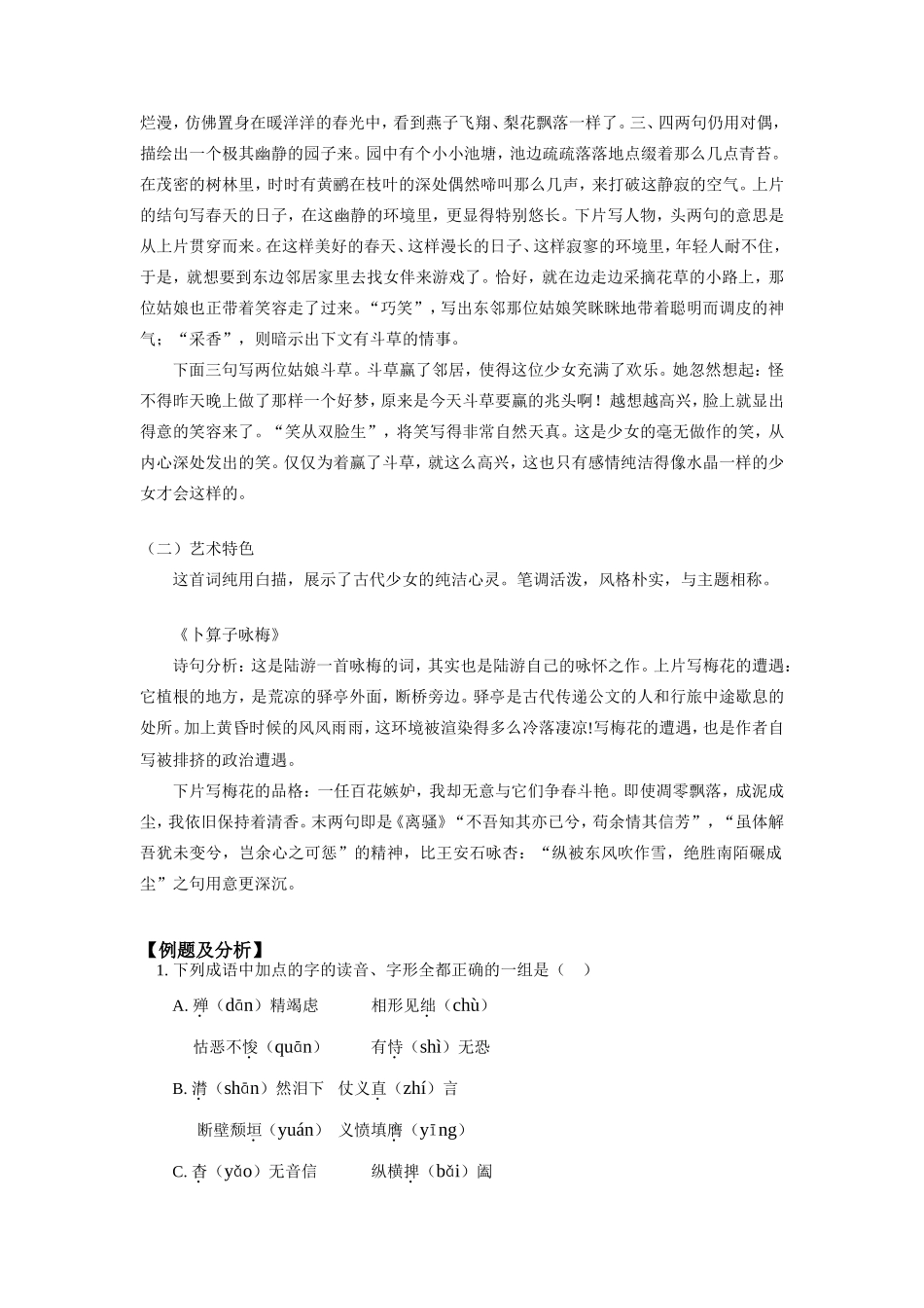 九年级语文《诗词五首》人教四年制_第3页