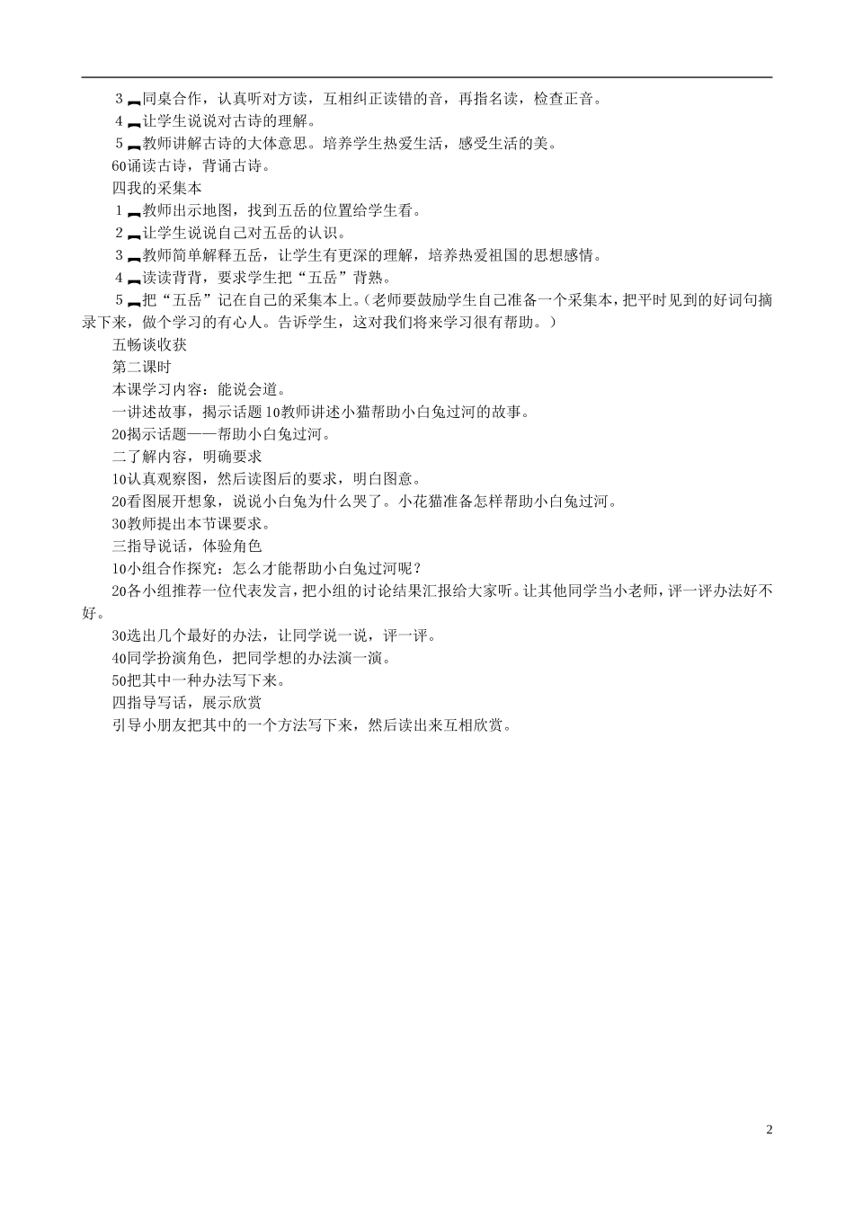 二年级语文下册 第三单元《语文百花园三》教学设计 语文S版_第2页