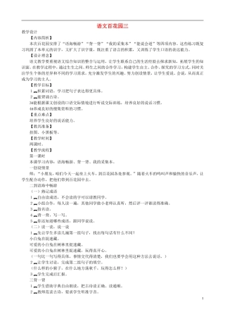 二年级语文下册 第三单元《语文百花园三》教学设计 语文S版