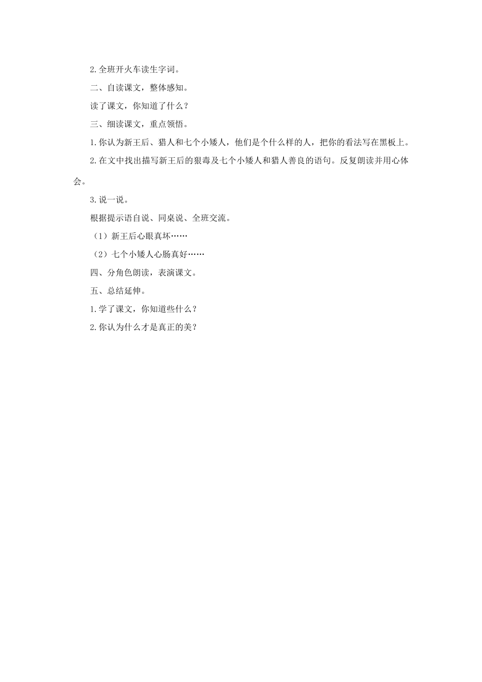 （秋季版）二年级语文上册 第32课 白雪公主（一）教案 语文S版-语文S版小学二年级上册语文教案_第2页