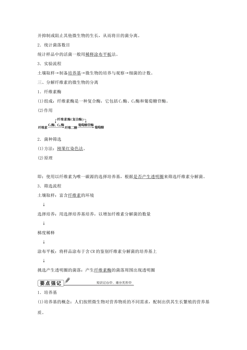 高考生物总复习 第12单元 第42讲 微生物的培养与应用学案-人教版高三全册生物学案_第2页