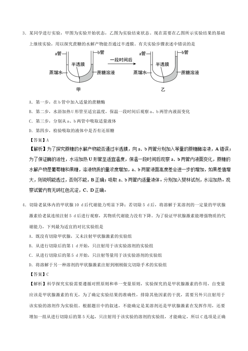 备战高考生物 热点题型提分策略 专题14 探究实验的设计与评价学案-人教版高三全册生物学案_第3页
