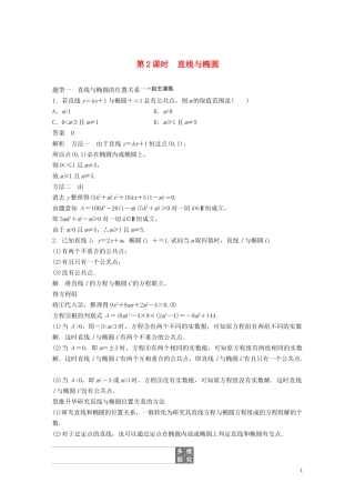 （鲁京津琼专用）高考数学大一轮复习 第九章 平面解析几何 9.5 椭圆 （第2课时）教案（含解析）-人教版高三全册数学教案