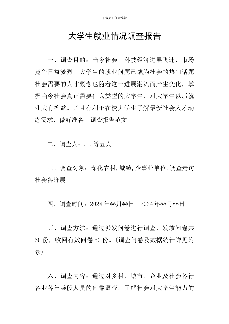 大学生就业情况调查报告_第1页