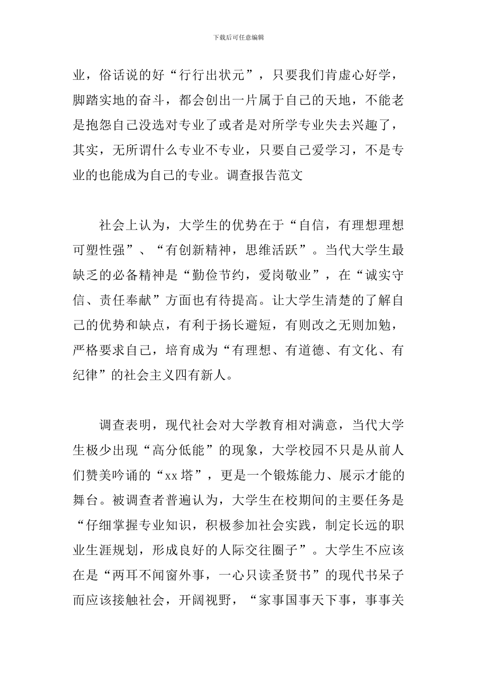 大学生就业情况调查报告_第3页