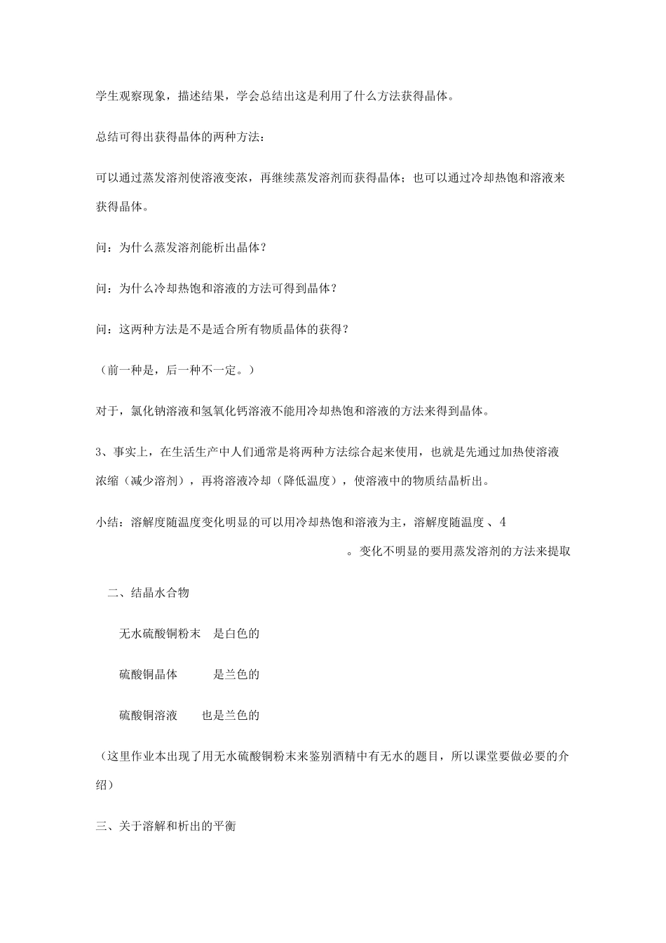 八年级科学上册《物质在水中的结晶》教案6 浙教版_第2页