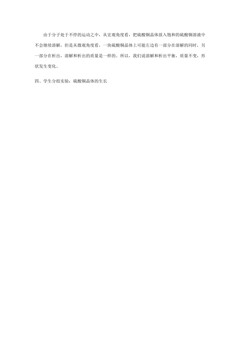 八年级科学上册《物质在水中的结晶》教案6 浙教版_第3页