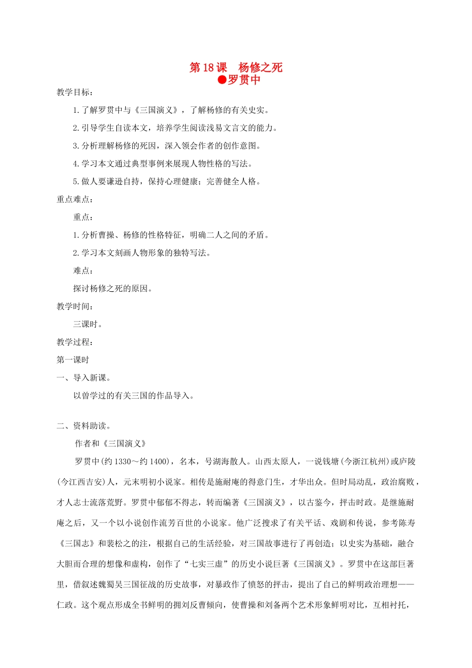 《杨修之死》教案7_第1页