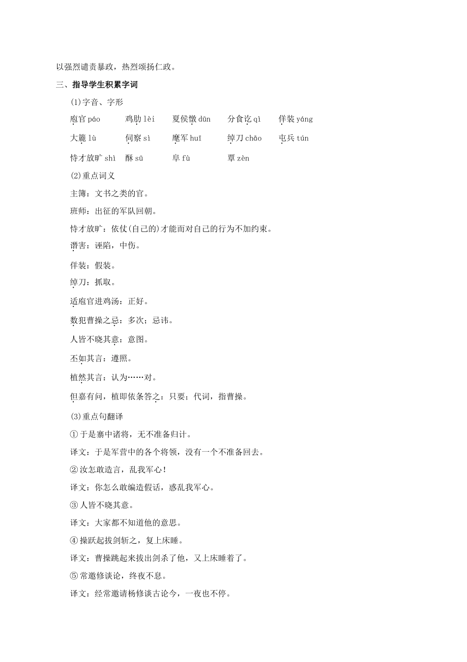 《杨修之死》教案7_第2页