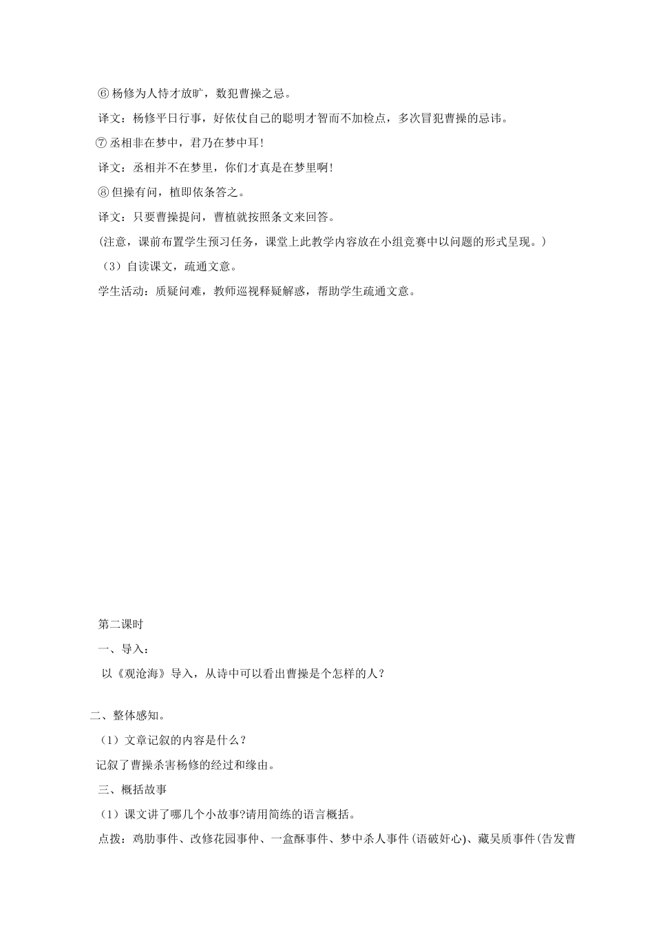 《杨修之死》教案7_第3页