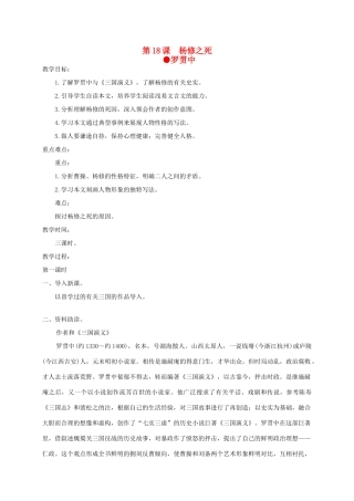 《杨修之死》教案7