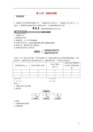 高考生物一轮复习 第四单元 细胞的生命历程 第12讲 细胞的增殖学案-人教版高三全册生物学案