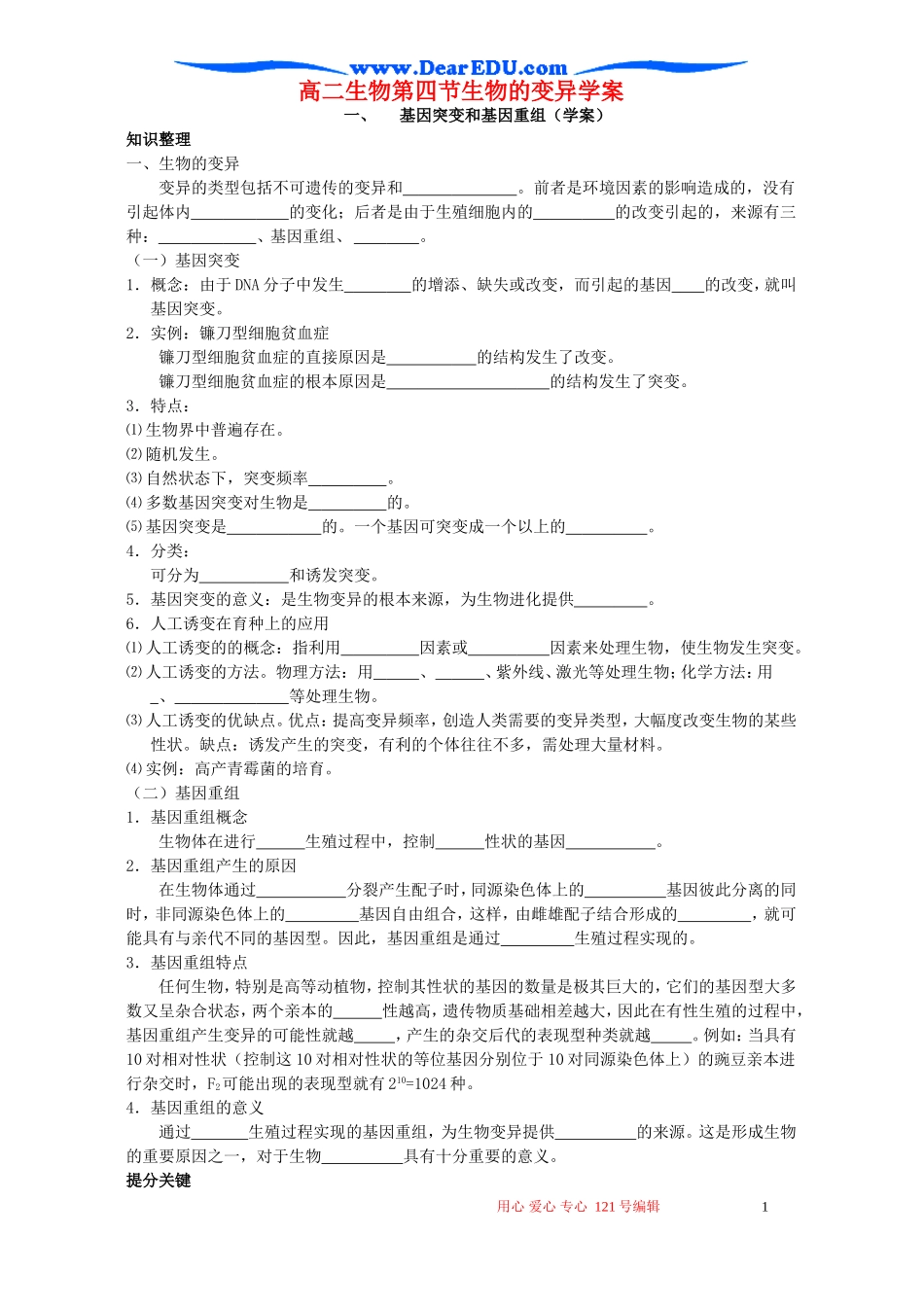 高二生物第四节生物的变异学案_第1页