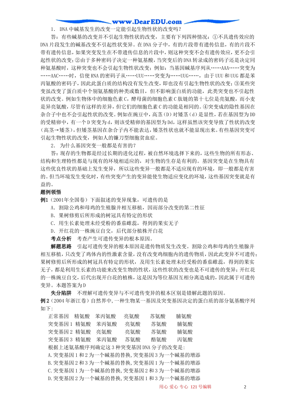 高二生物第四节生物的变异学案_第2页