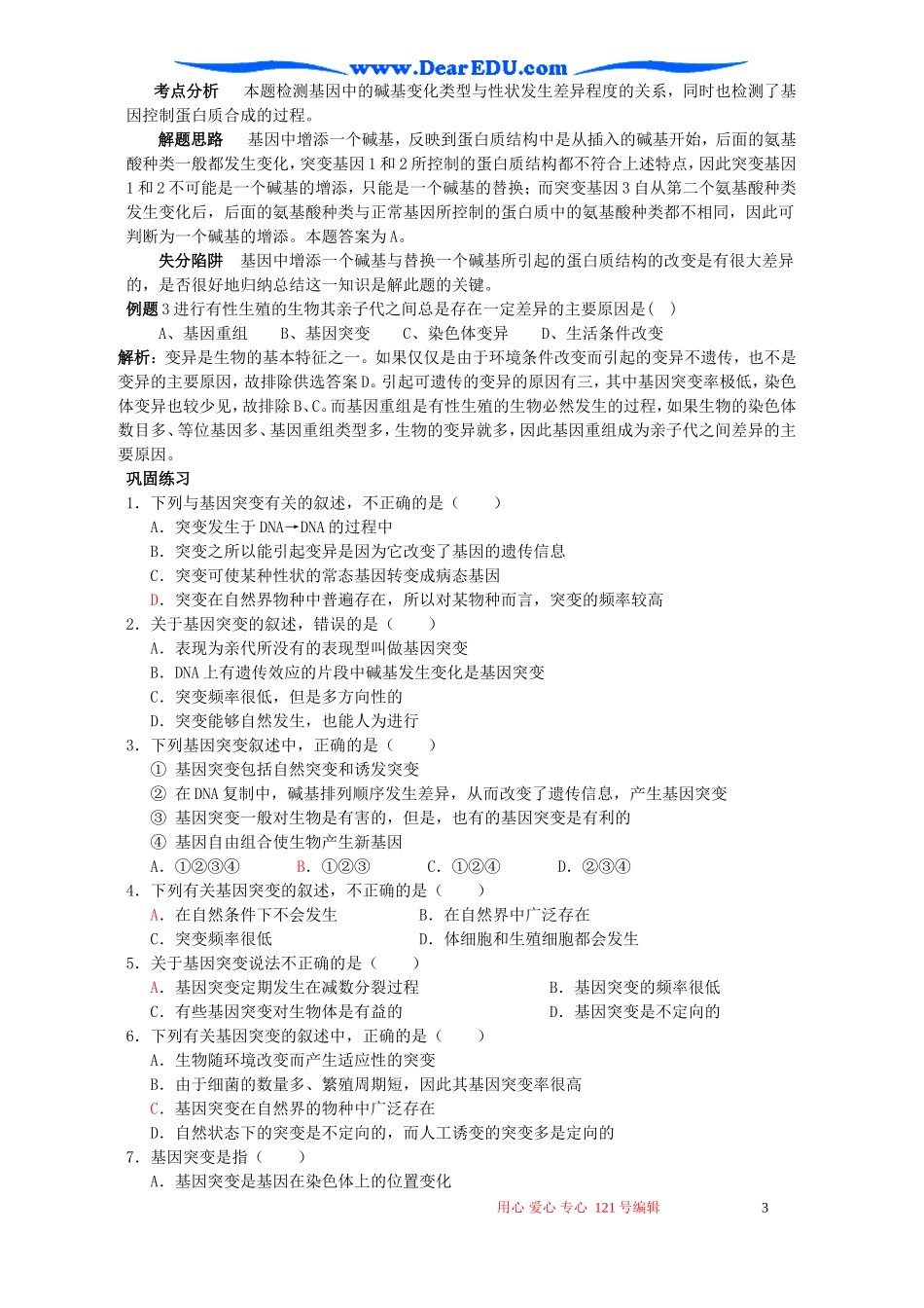 高二生物第四节生物的变异学案_第3页