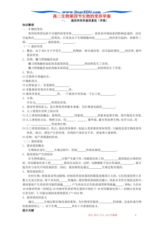 高二生物第四节生物的变异学案