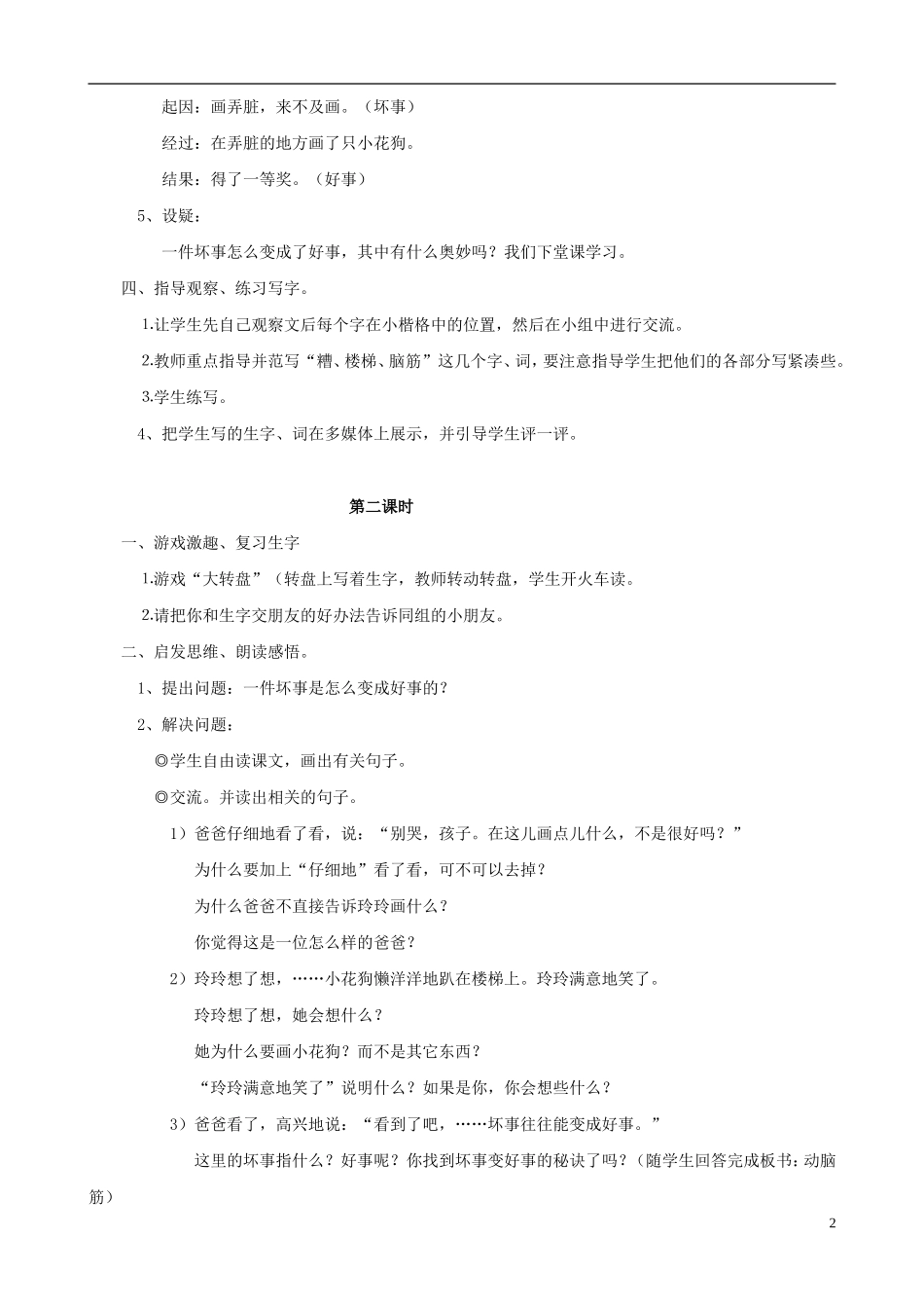 二年级语文下册 25 玲玲的画教案 人教版_第2页