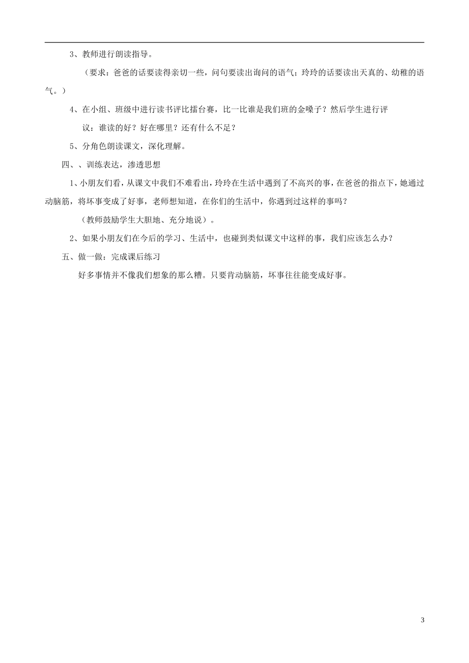 二年级语文下册 25 玲玲的画教案 人教版_第3页