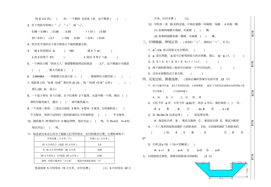 【精品】昆明西山区五年级上册数学期末测试卷全国通用_第2页