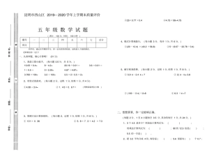 【精品】昆明西山区五年级上册数学期末测试卷全国通用