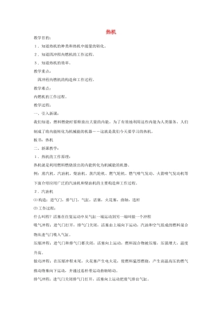 九年级物理全册 第14章 第1节 热机教案2 （新版）新人教版