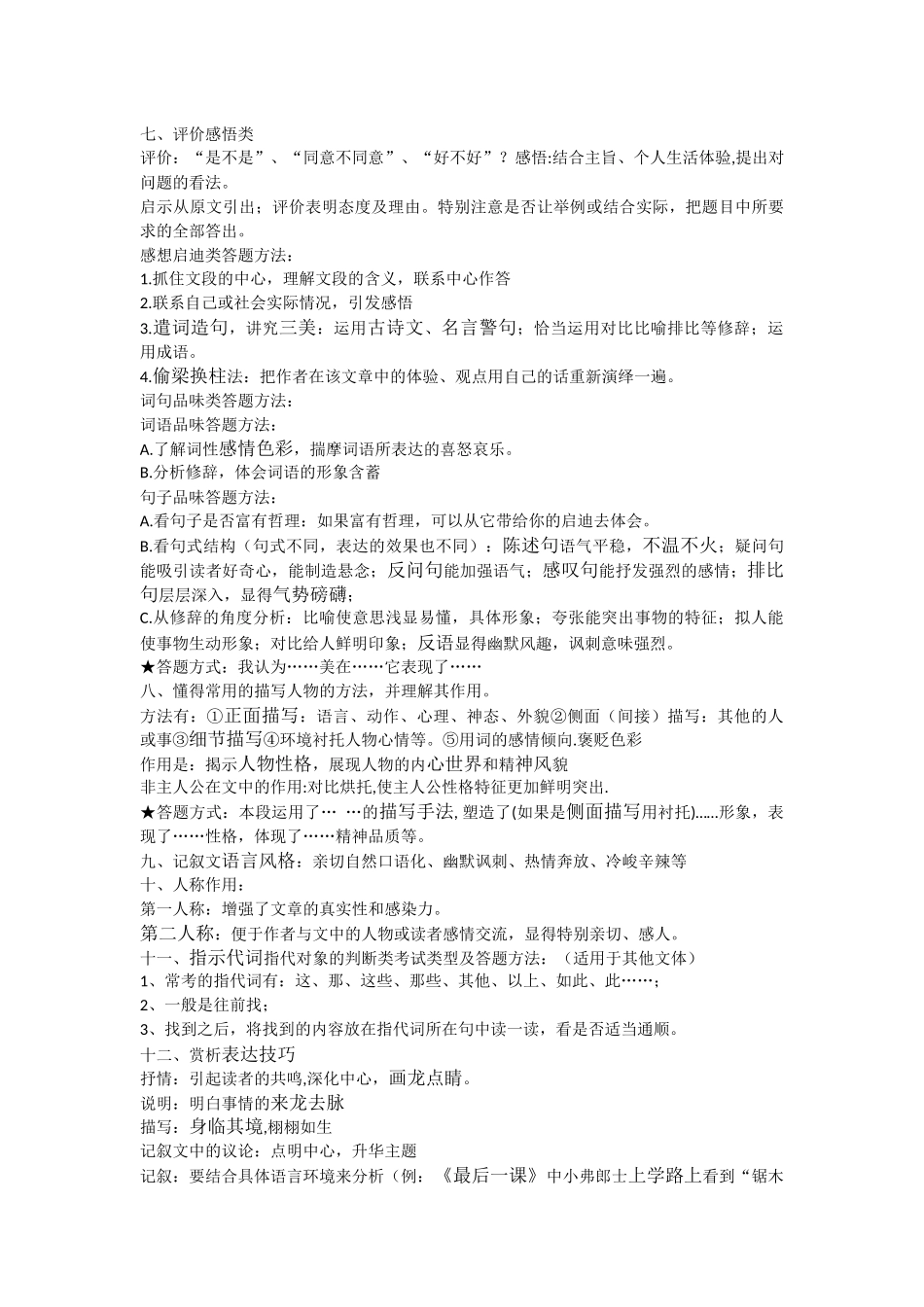 语文阅读理解各种题型答题技巧_第2页