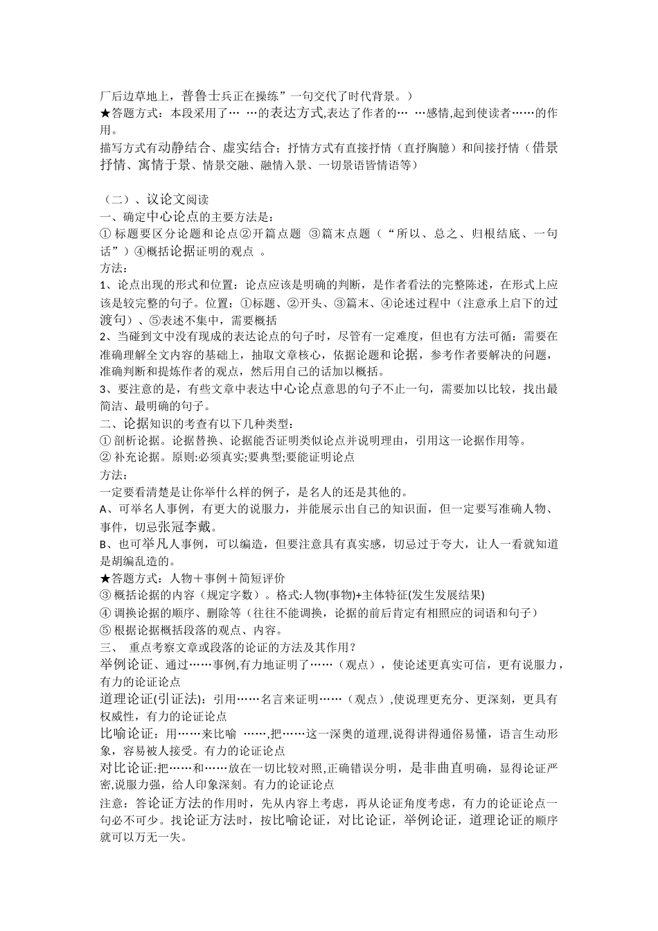 语文阅读理解各种题型答题技巧_第3页